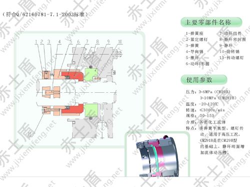 CM291B機(jī)械密封 CM291B機(jī)械密封